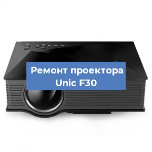Замена системной платы на проекторе Unic F30 в Волгограде